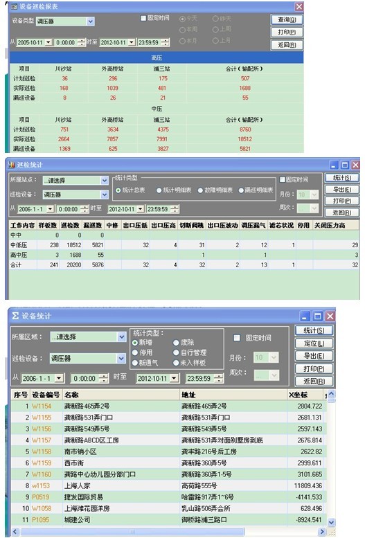 上海天然氣管網有限公司 站點巡檢管理系統案例(圖7)