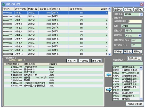 上海天然氣管網有限公司 站點巡檢管理系統案例(圖8)
